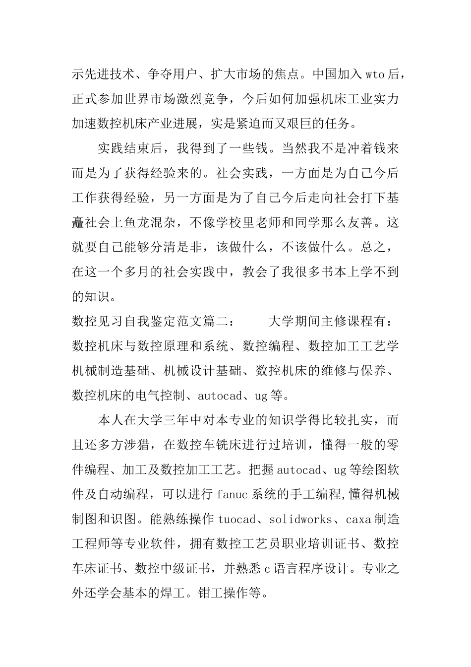 数控见习自我鉴定范文3篇_第3页