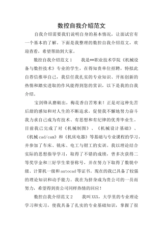 数控自我介绍范文