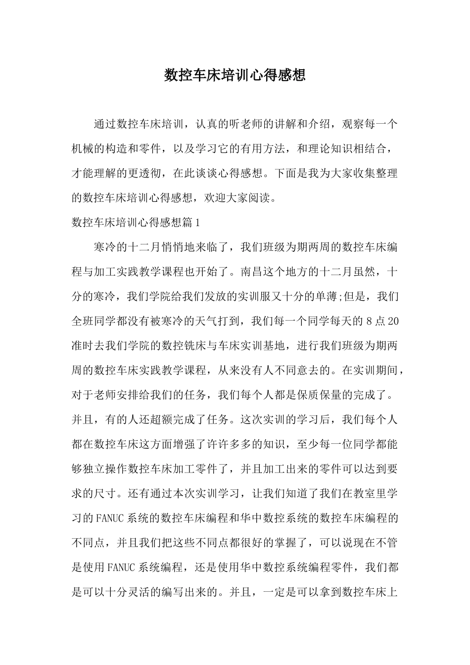 数控车床培训心得感想_第1页
