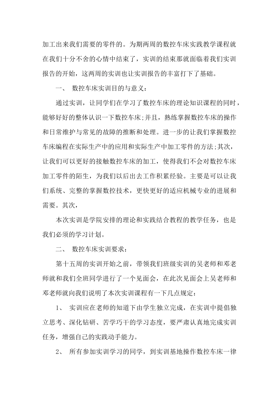 数控车床培训心得感想_第2页