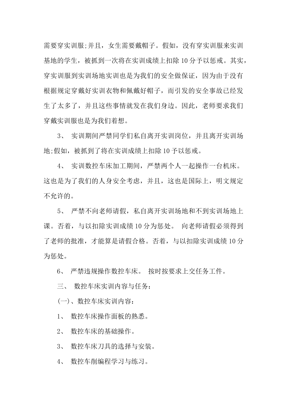 数控车床培训心得感想_第3页