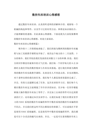 数控车床培训心得感想