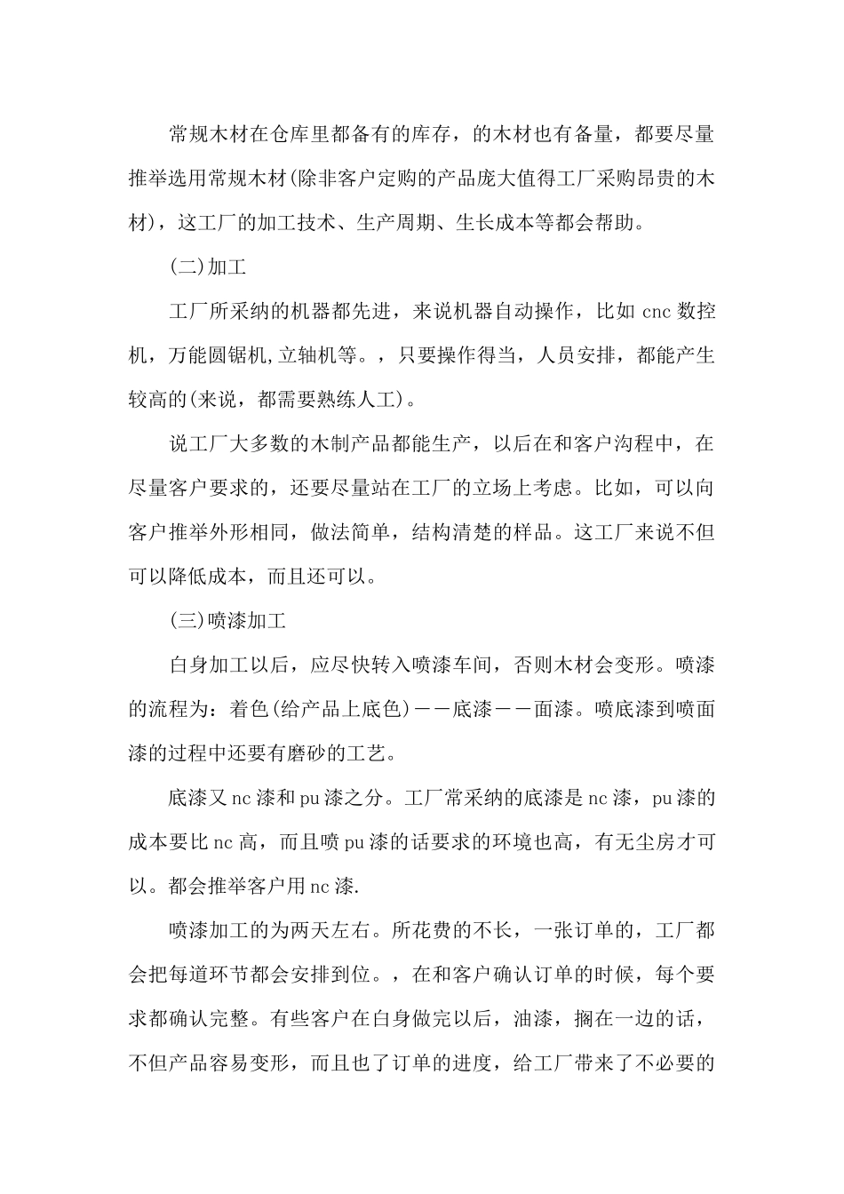 数控车床培训心得体会_第2页