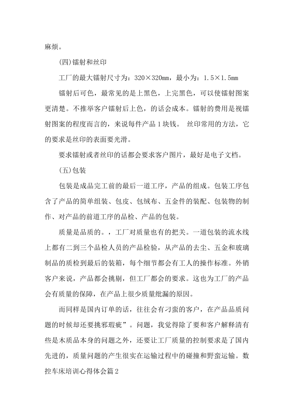 数控车床培训心得体会_第3页