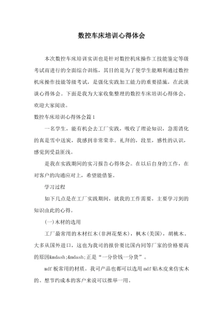 数控车床培训心得体会