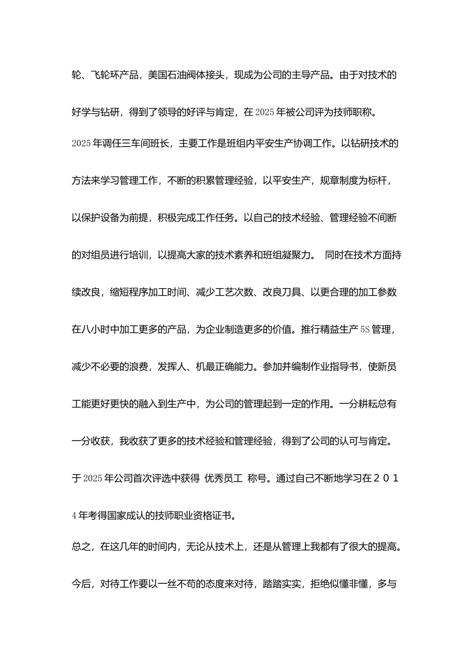 数控车床高级技师专业技术个人总结_第2页