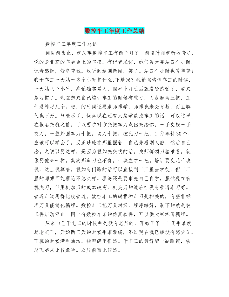 数控车工年度工作总结_第1页
