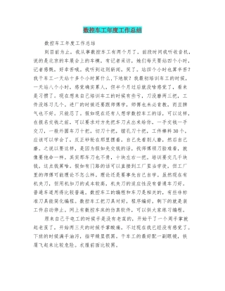 数控车工年度工作总结