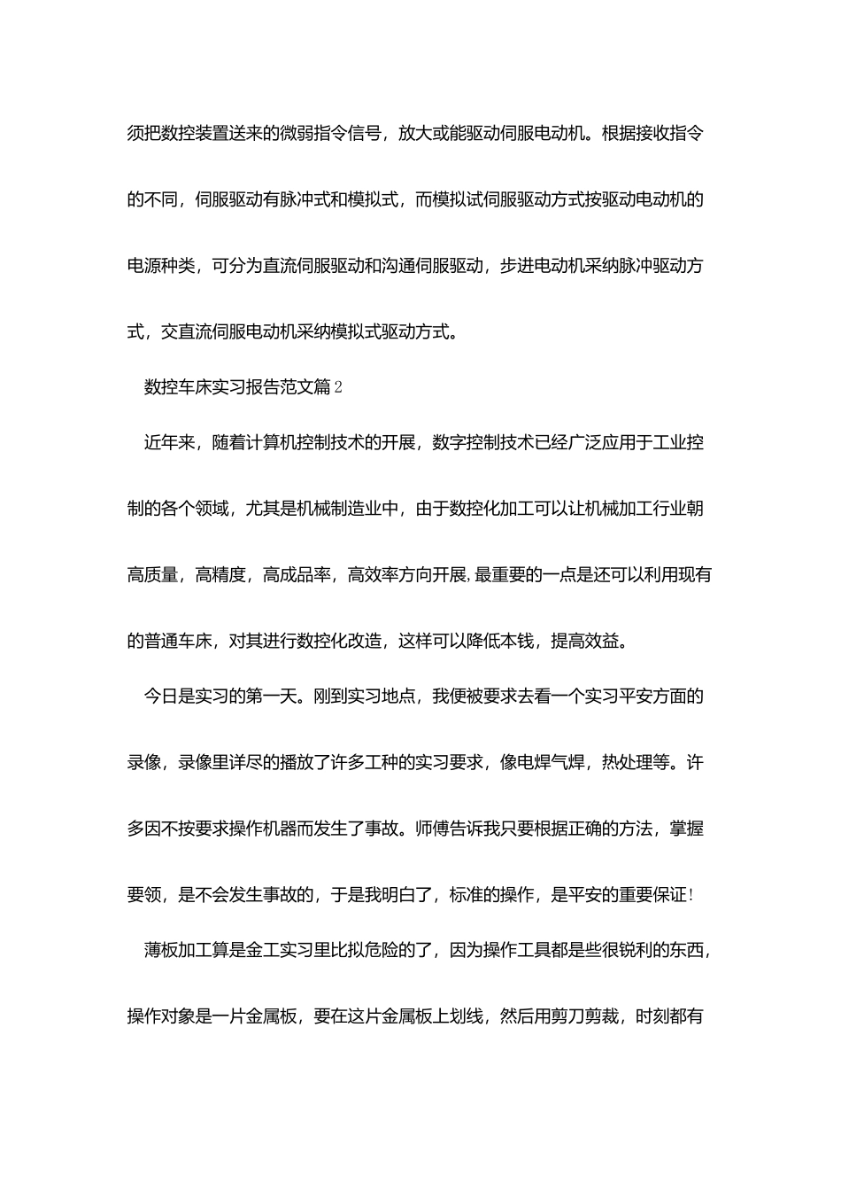 数控车床实习报告_第3页