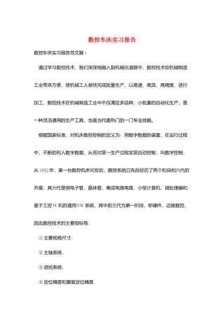 数控车床实习报告