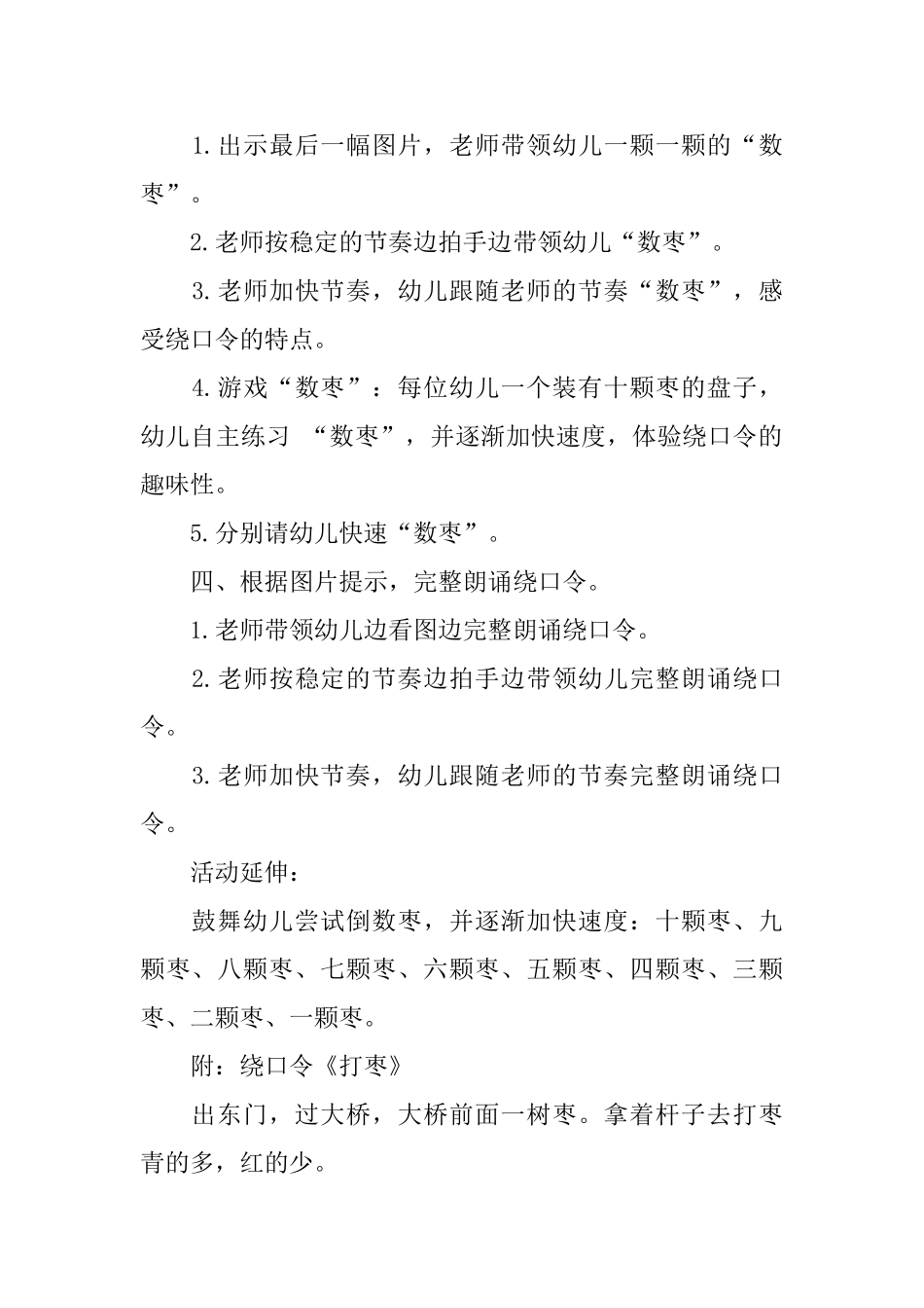 数枣绕口令教案_第2页