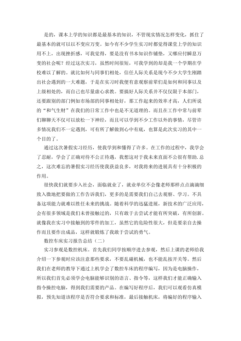 数控车床实习报告总结_第2页
