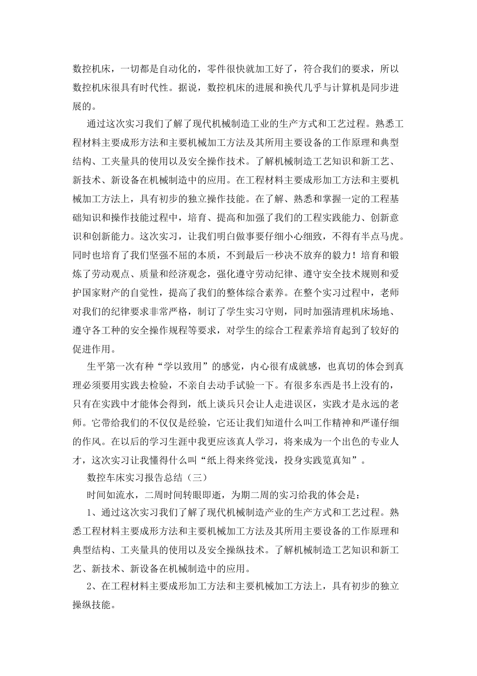 数控车床实习报告总结_第3页