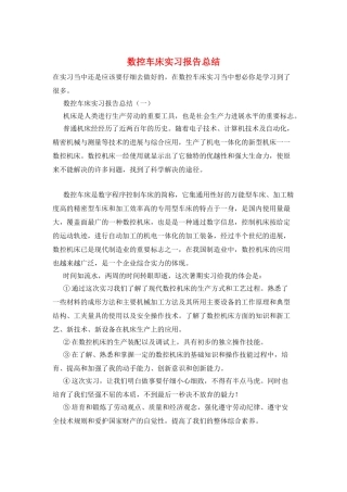 数控车床实习报告总结