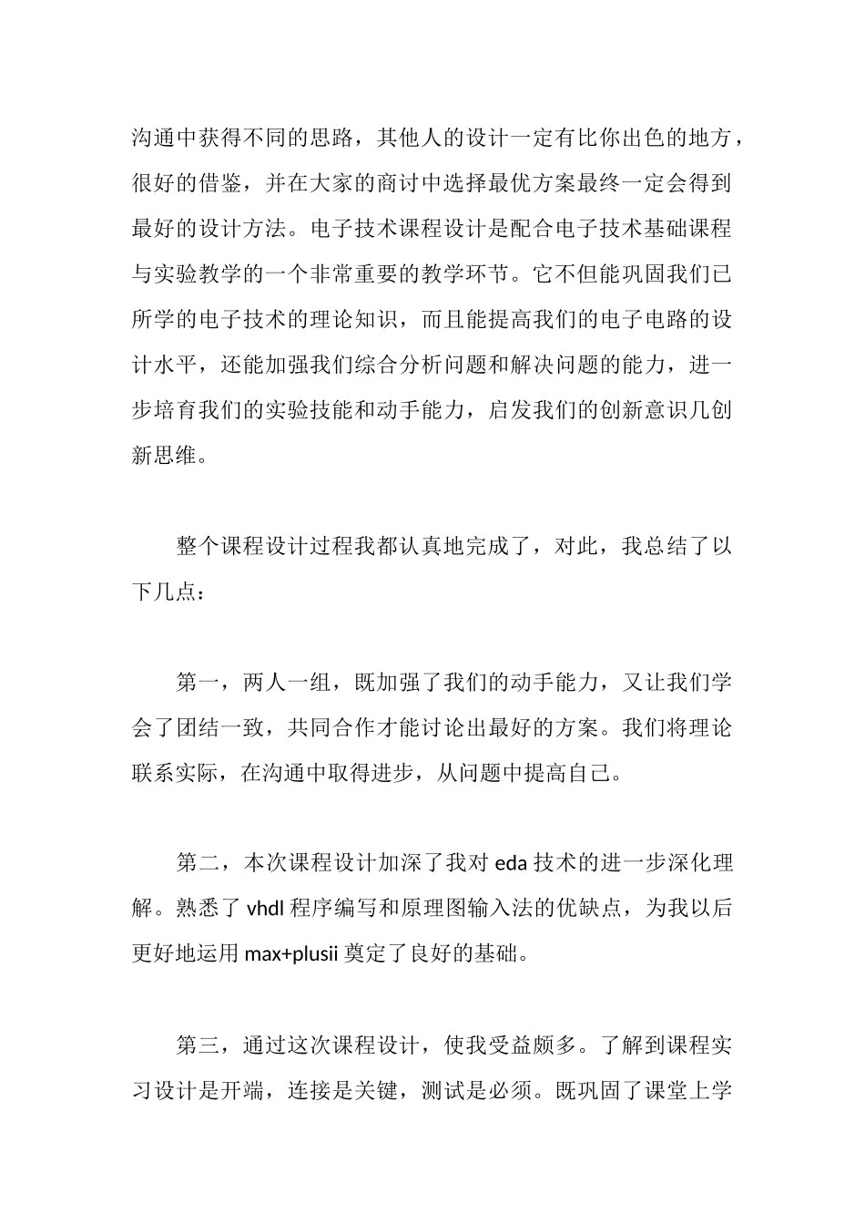 数电课程设计心得体会_第2页