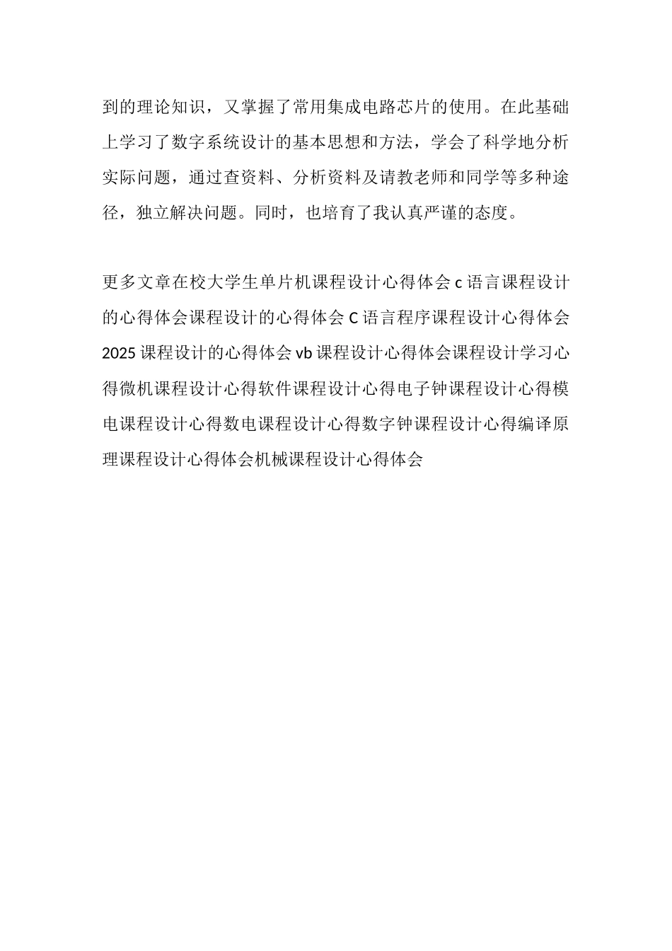 数电课程设计心得体会_第3页