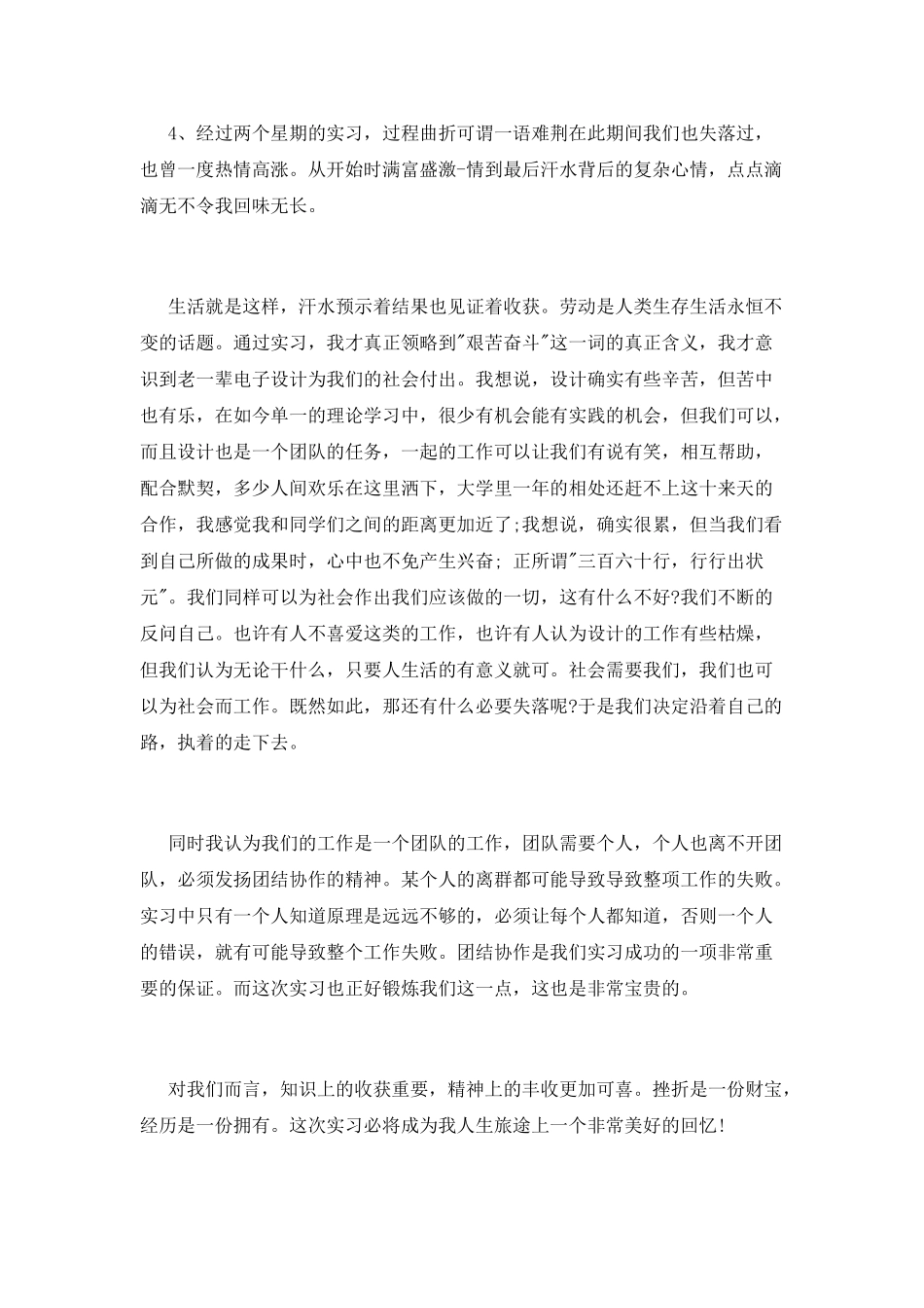 数电课程设计心得体会_第2页