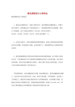数电课程设计心得体会