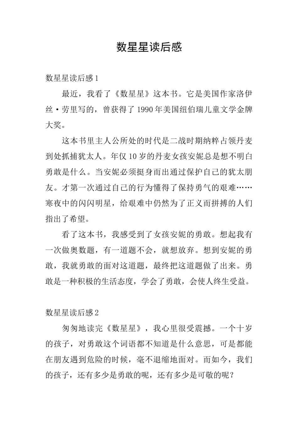 数星星读后感_第1页