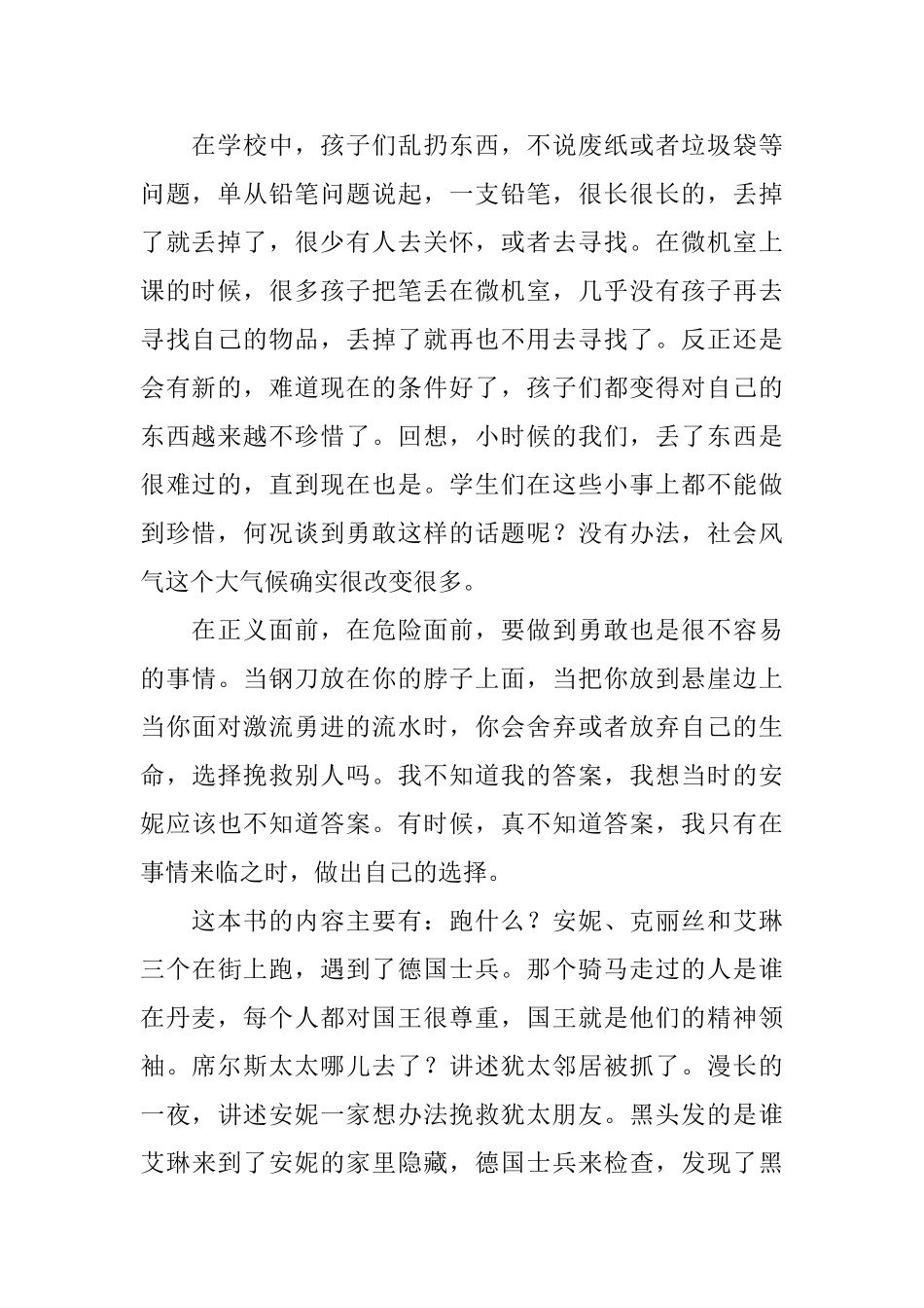 数星星读后感_第2页