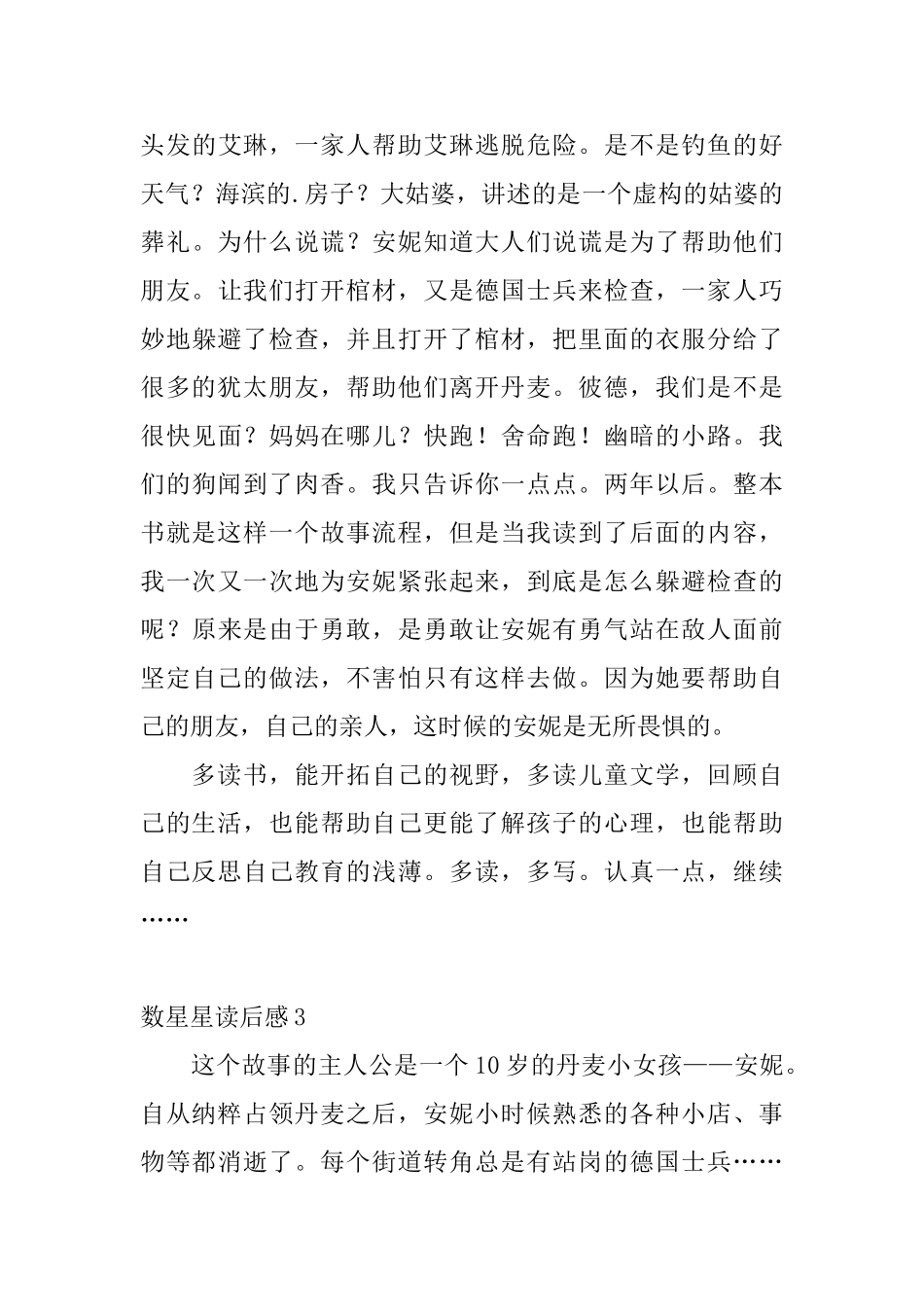 数星星读后感_第3页