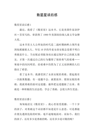 数星星读后感