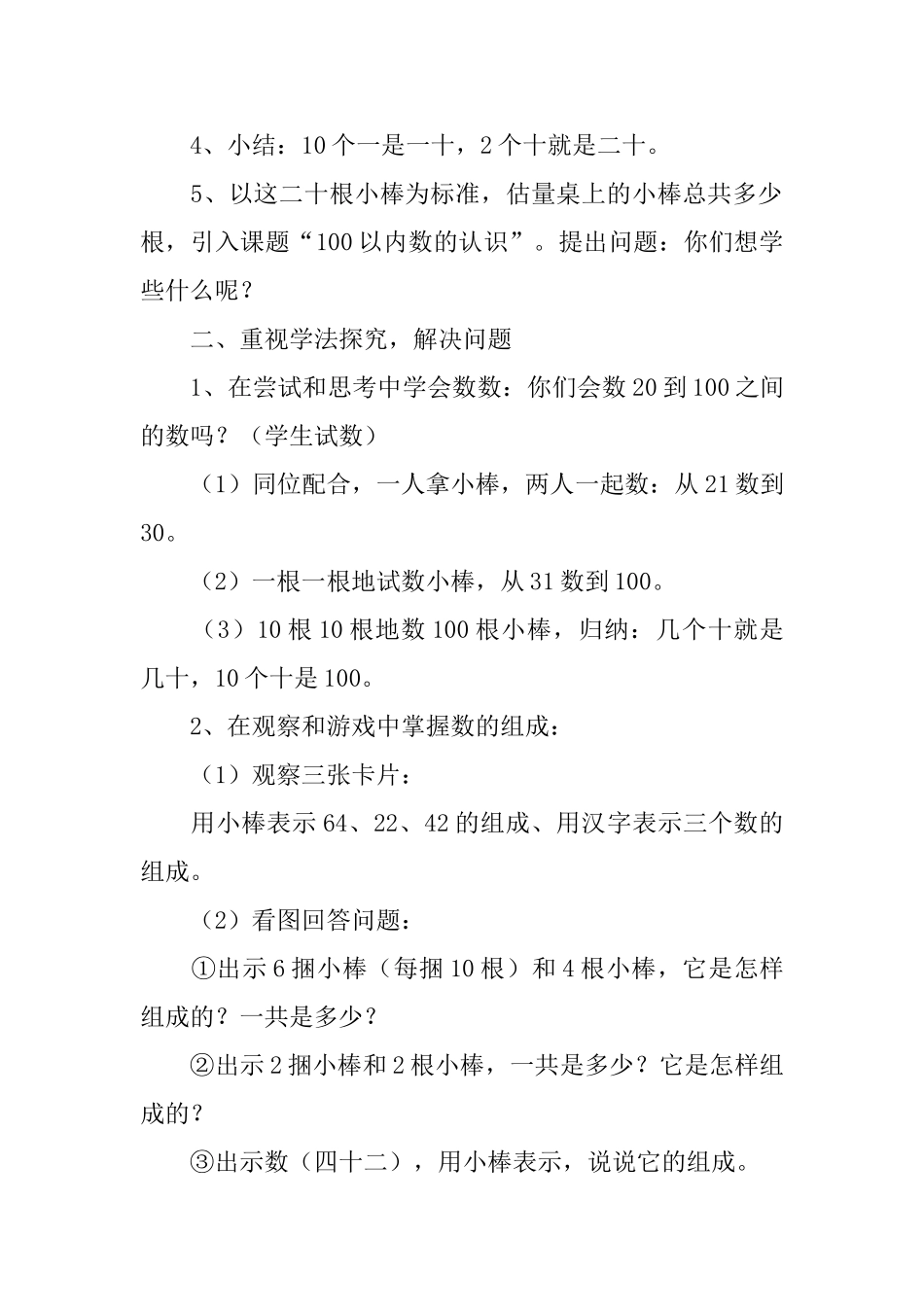 数的认识教学设计_第2页