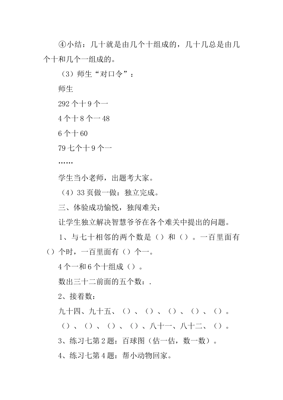 数的认识教学设计_第3页