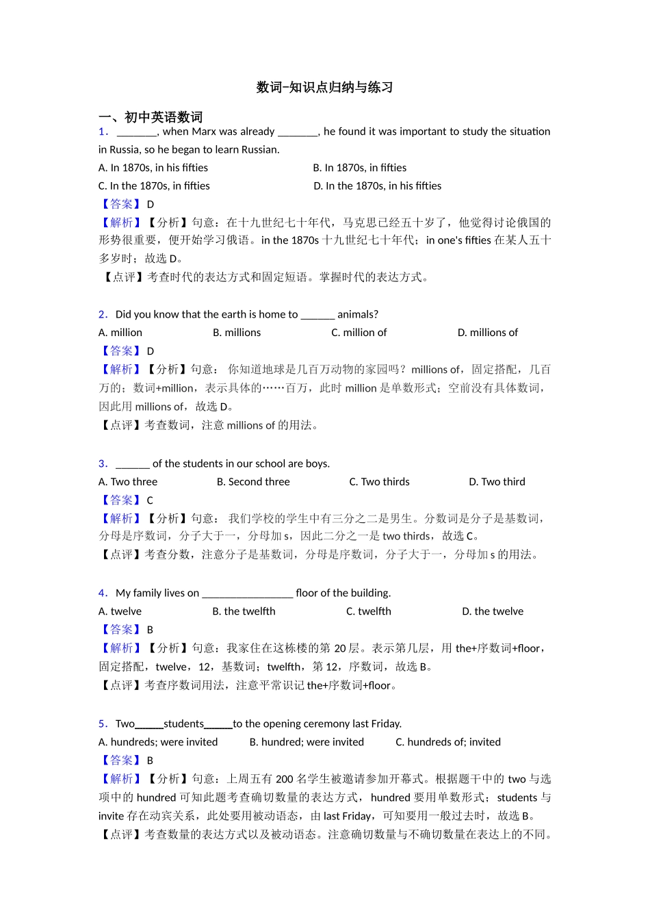 数词知识点归纳与练习_第1页