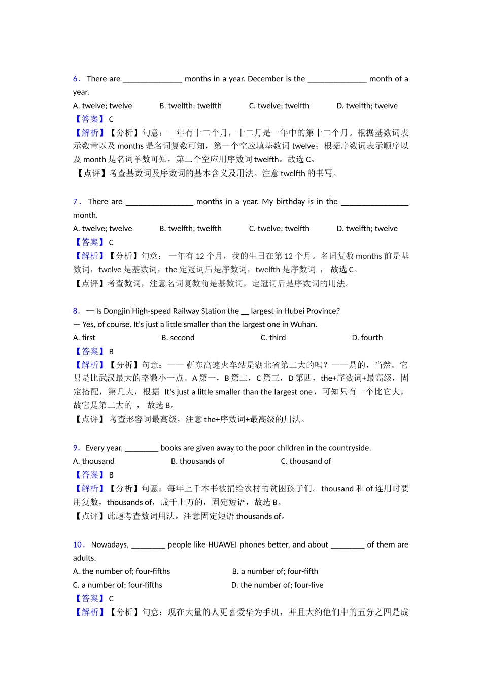 数词知识点归纳与练习_第2页