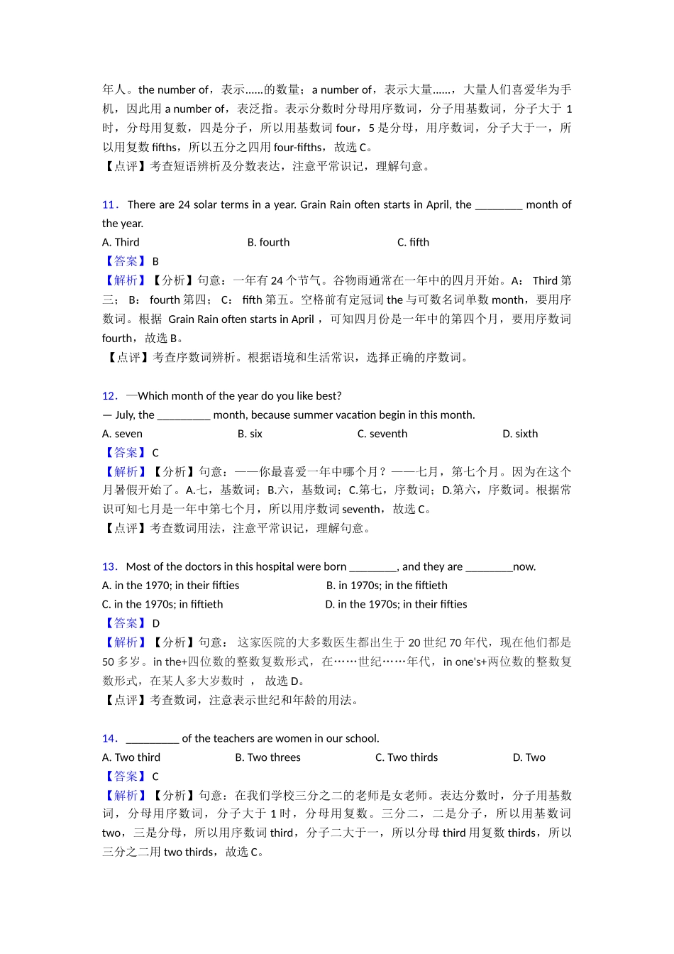 数词知识点归纳与练习_第3页