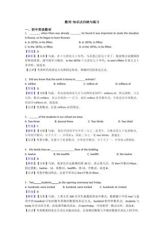 数词知识点归纳与练习