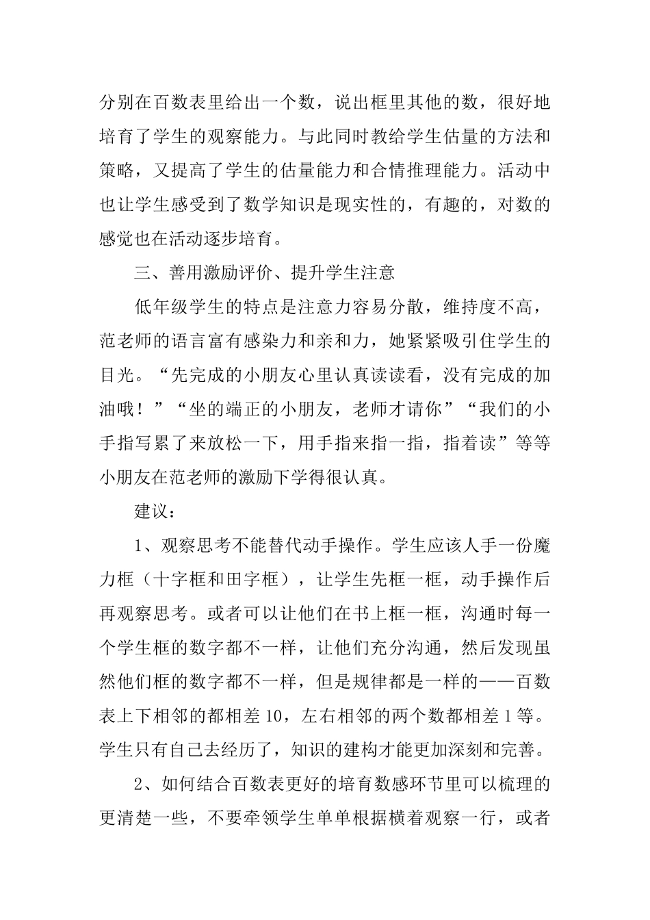 数的顺序评课稿范文_第2页