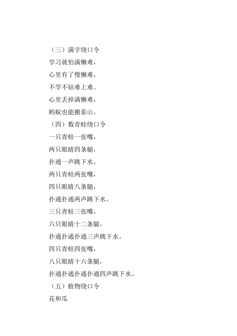 数葫芦绕口令_第2页