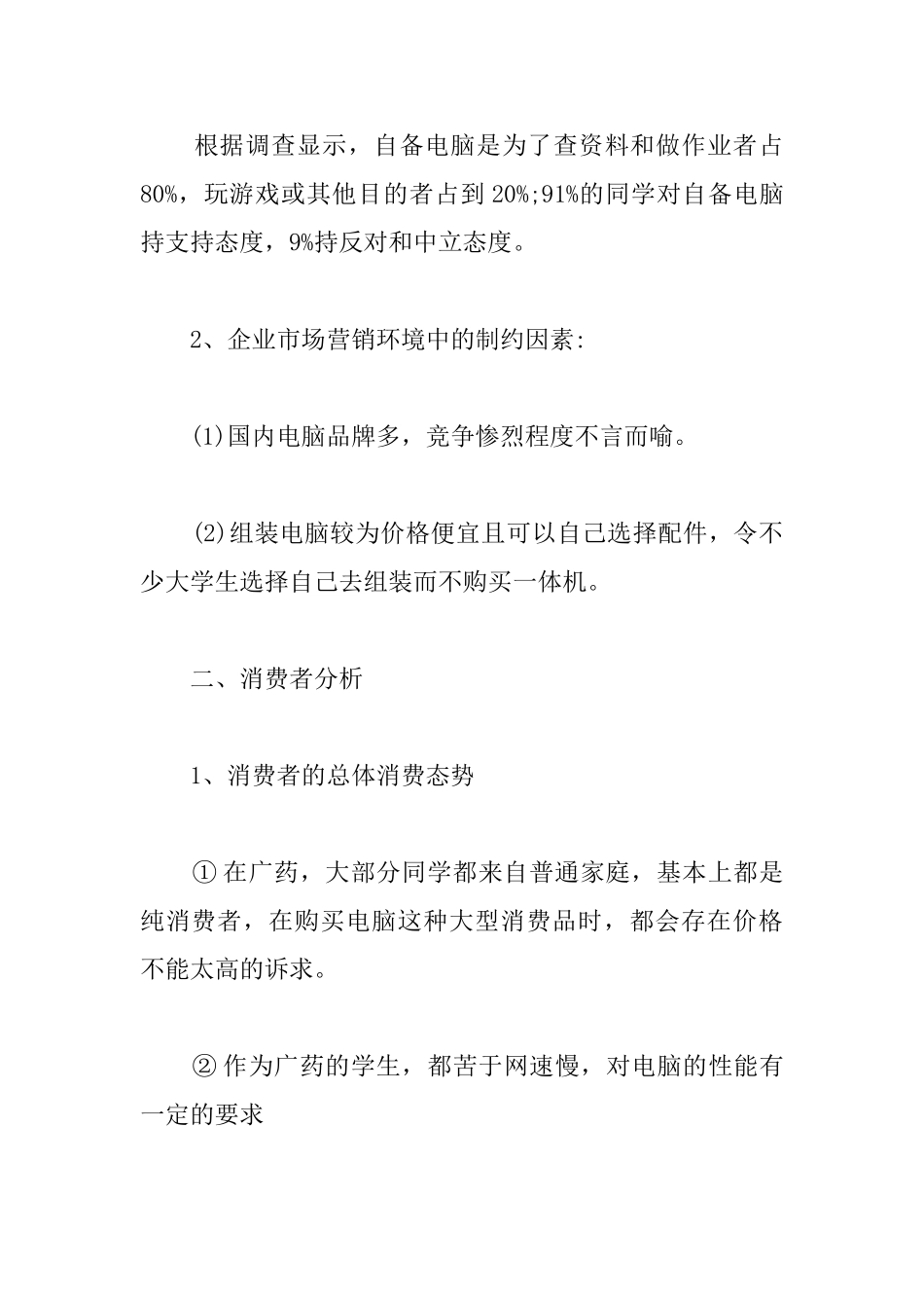 数码产品营销方案_第2页