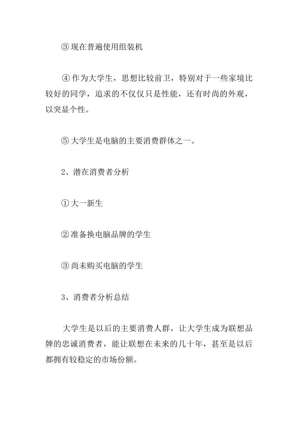 数码产品营销方案_第3页