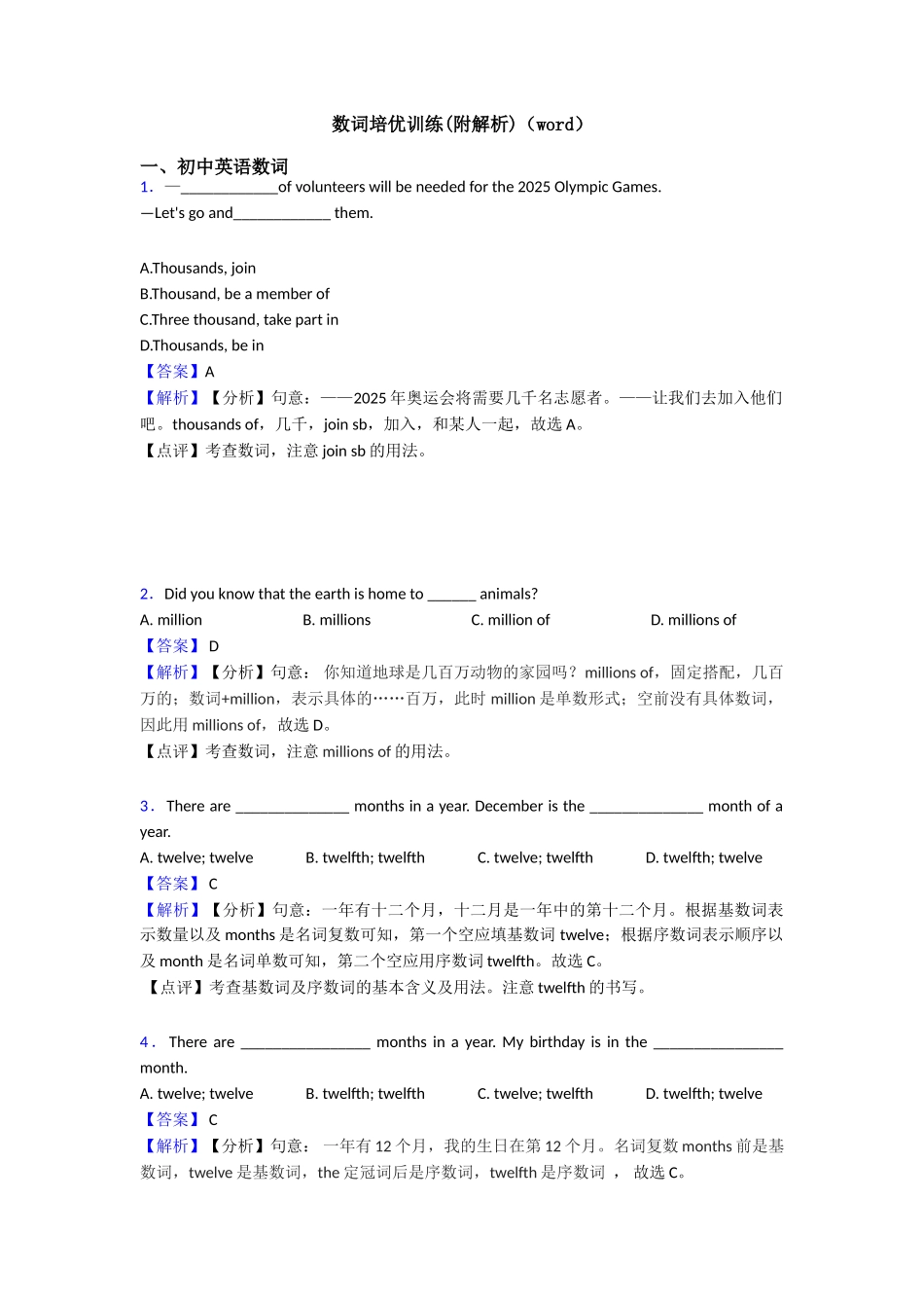 数词培优训练_第1页
