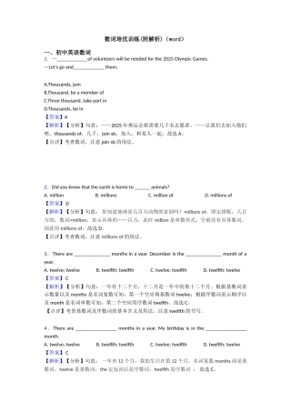 数词培优训练