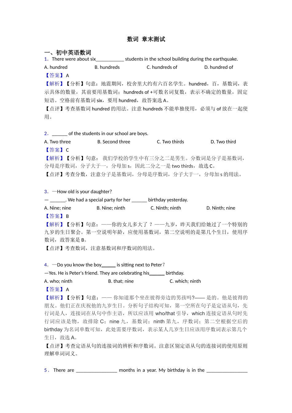 数词章末测试_第1页