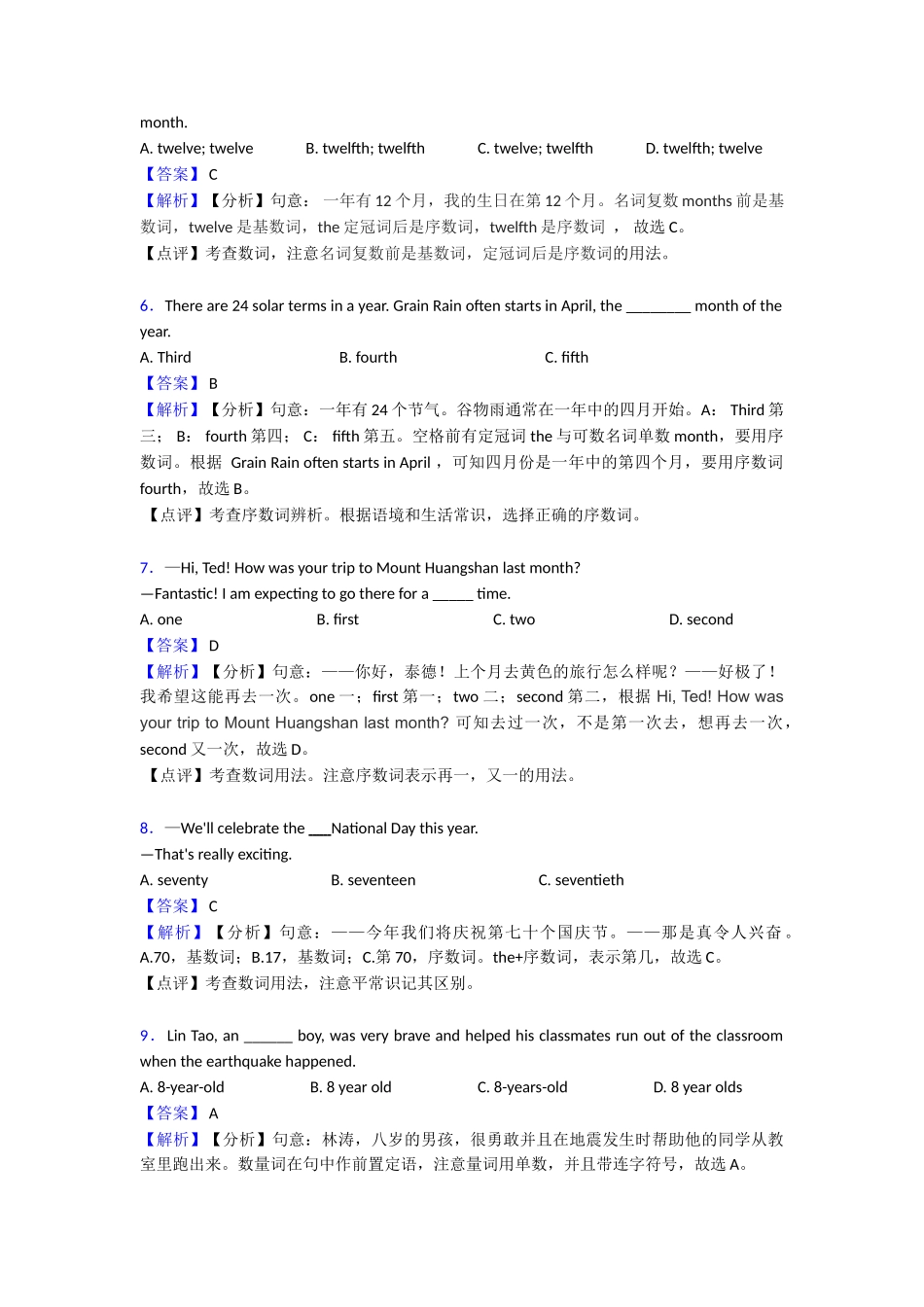 数词章末测试_第2页