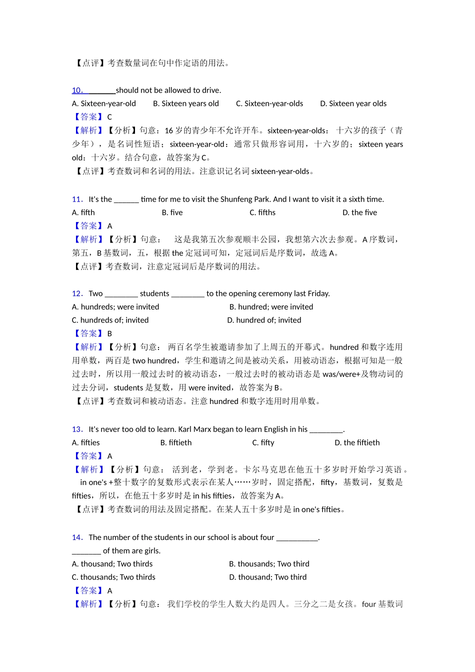数词章末测试_第3页