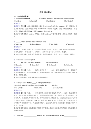 数词章末测试