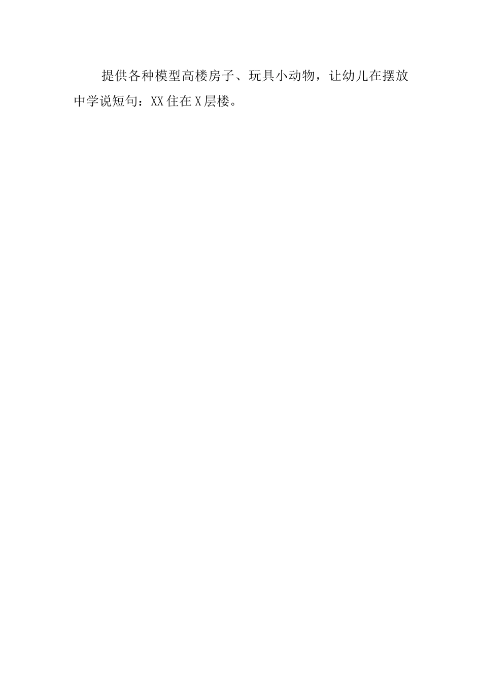 数高楼托班音乐教案_第2页