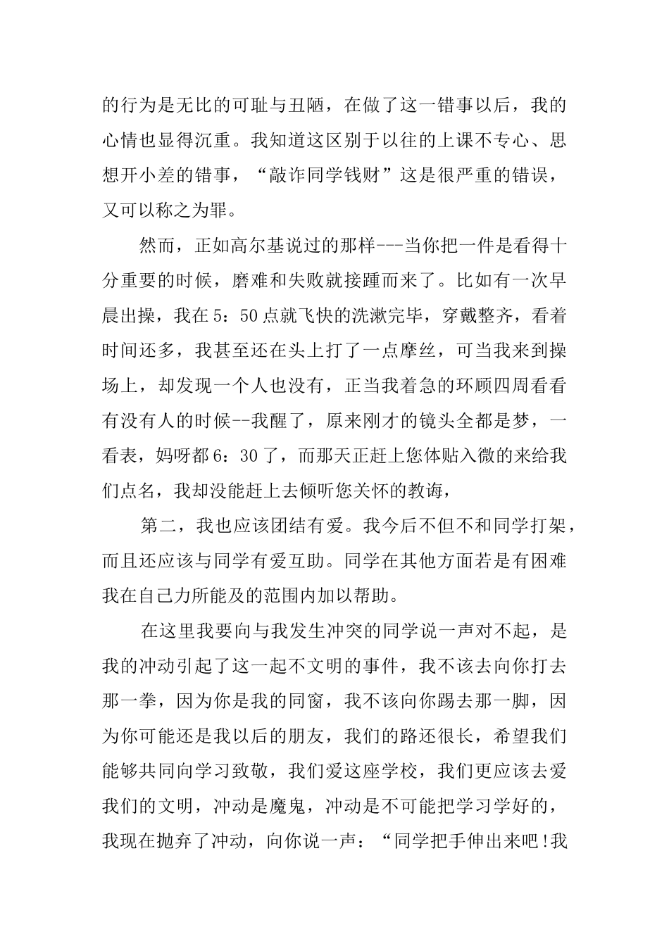 敲诈同学钱财的检讨书范文_第2页