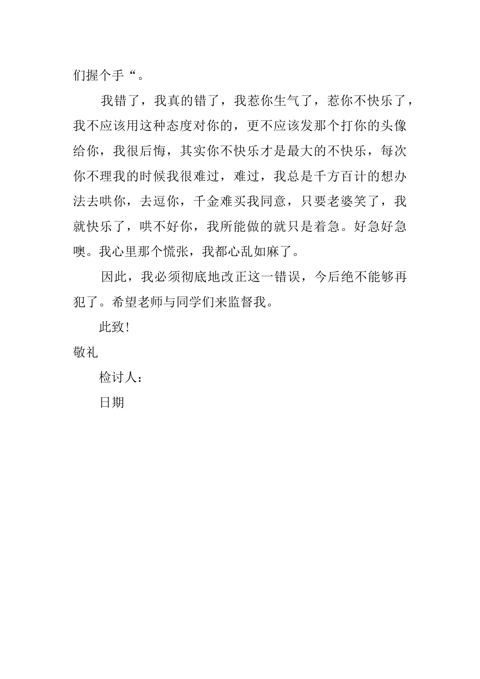 敲诈同学钱财的检讨书范文_第3页