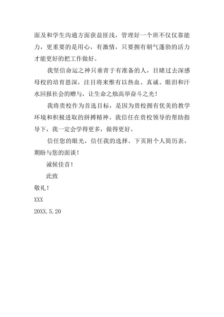 数算专业毕业生自荐信_第2页