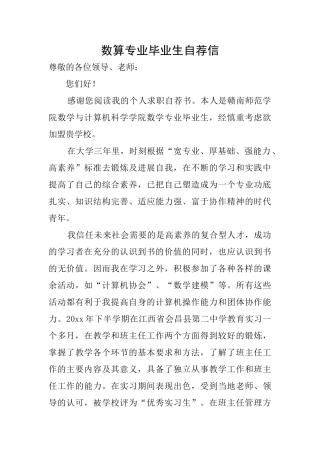 数算专业毕业生自荐信
