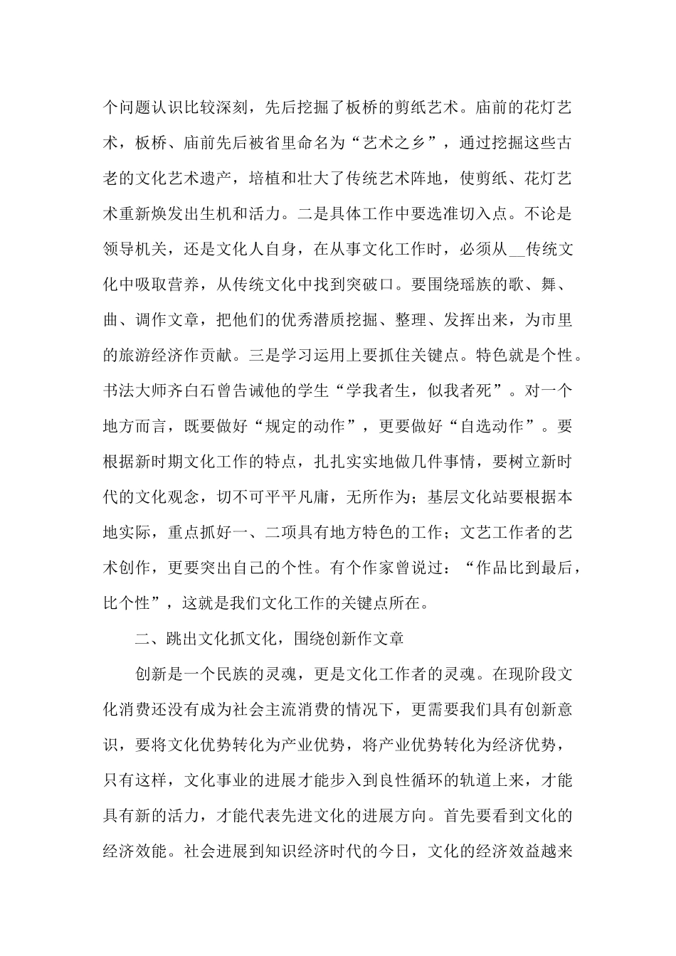 整合文化资源实现文化强市工作心得范文_第2页