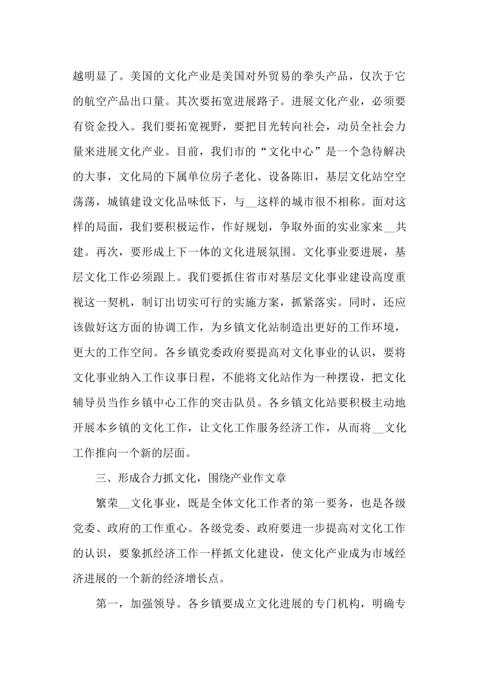 整合文化资源实现文化强市工作心得范文_第3页