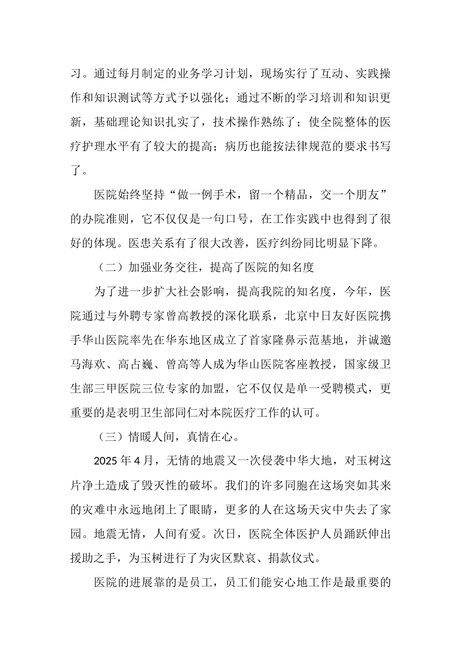 整形医院工作年终总结报告_第2页